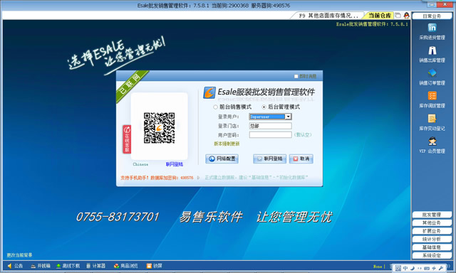 易售樂Esale 服裝批發(fā)管理智能解決方案，助力企業(yè)高效運(yùn)營(yíng)